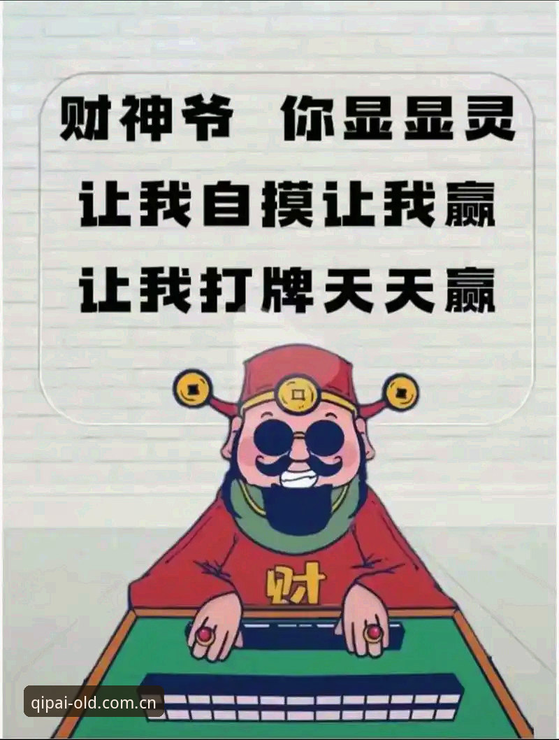揭秘财神棋牌2026新版登录入口：为什么你还在用旧版本？